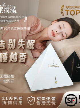 SleepBank慢波睡眠机 SFT深睡频率芯片 改善严重失眠助眠仪器神器