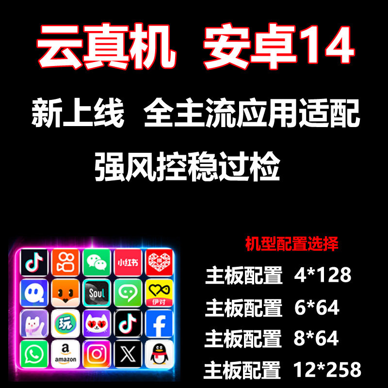 核聚算云真机安卓14游戏挂机