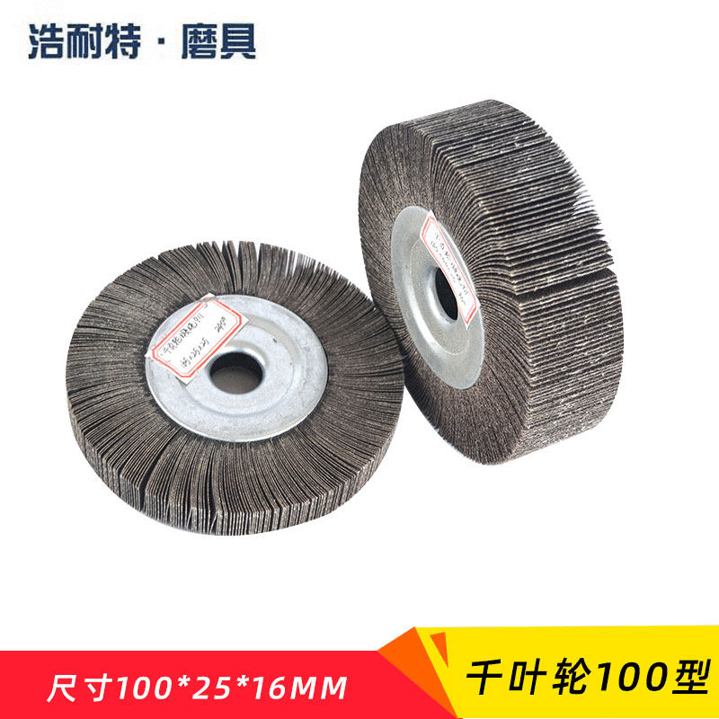 浩耐特千頁輪100*25*16  80目 120目千葉輪卡盤葉輪砂布抛光輪在類目 標准件/零部件/工業耗材, 磨具, 抛光輪中 - 來自Buy2taobao.com提供專業的淘寶代購服務
