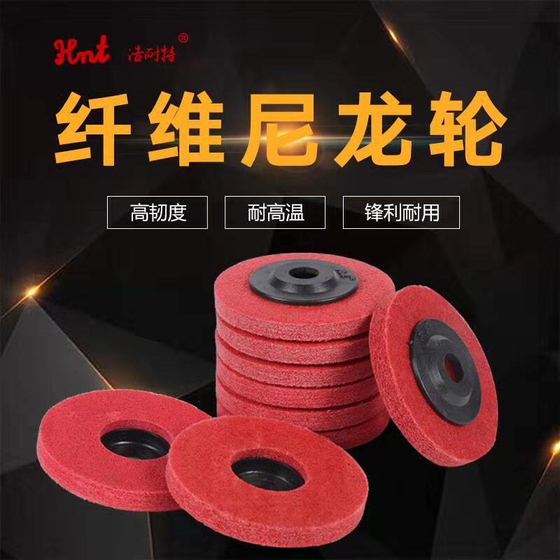 浩耐特纤维轮100*16尼龙抛光轮不锈钢 角向抛光轮不织布角磨片|ruв категории стандартная деталь/деталь/промышленный расходный материал, 磨具, 抛光轮 - от Buy2taobao.com для оказания профессиональной услуги покупки агента Taobao