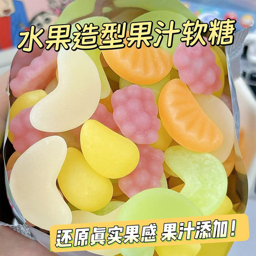 水果造型果汁软糖苹果橘子葡萄柠檬味酸甜网红休闲解馋零食