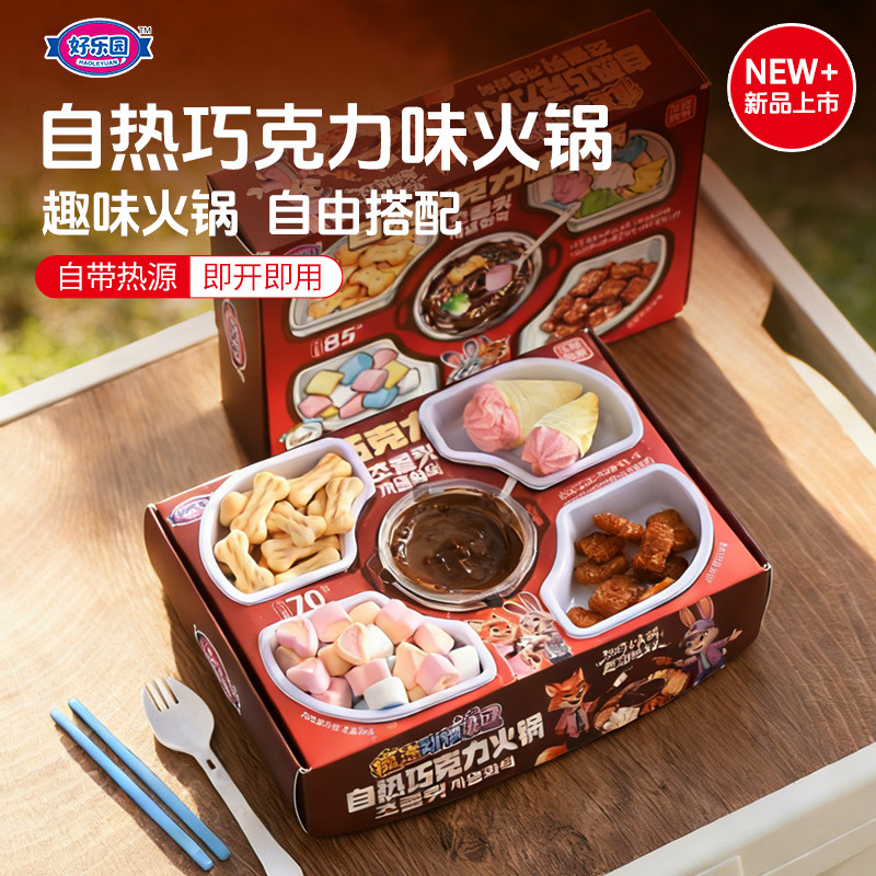 【自热巧克力味火锅】好乐园豪华DIY自制趣味巧克力棉花糖蘸酱零