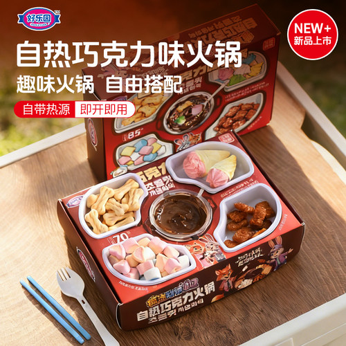 【自热巧克力味火锅】好乐园豪华DIY自制趣味巧克力棉花糖蘸酱零