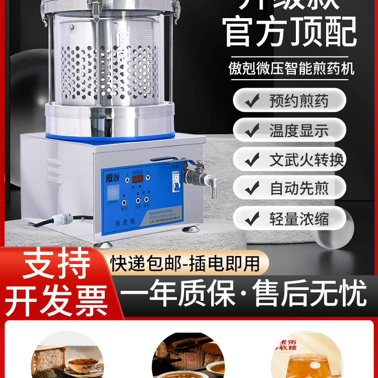 傲克煎药机中药机煎药锅智能熬药机小型煮药养生酸梅汤饮料机