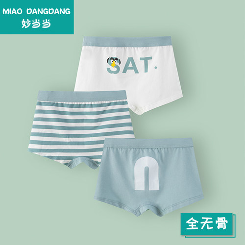 妙当当男童内裤四角平角纯棉宝宝a类夏季男孩中大童儿童无骨短裤 - 封面