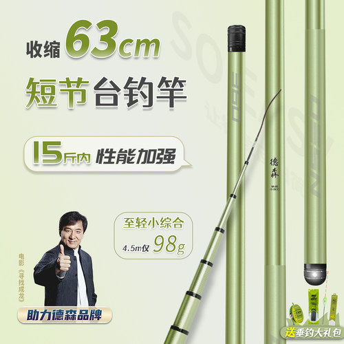 德森短节台钓竿28调超轻超细