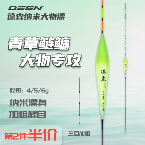 德森纳米加粗尾日用浮漂