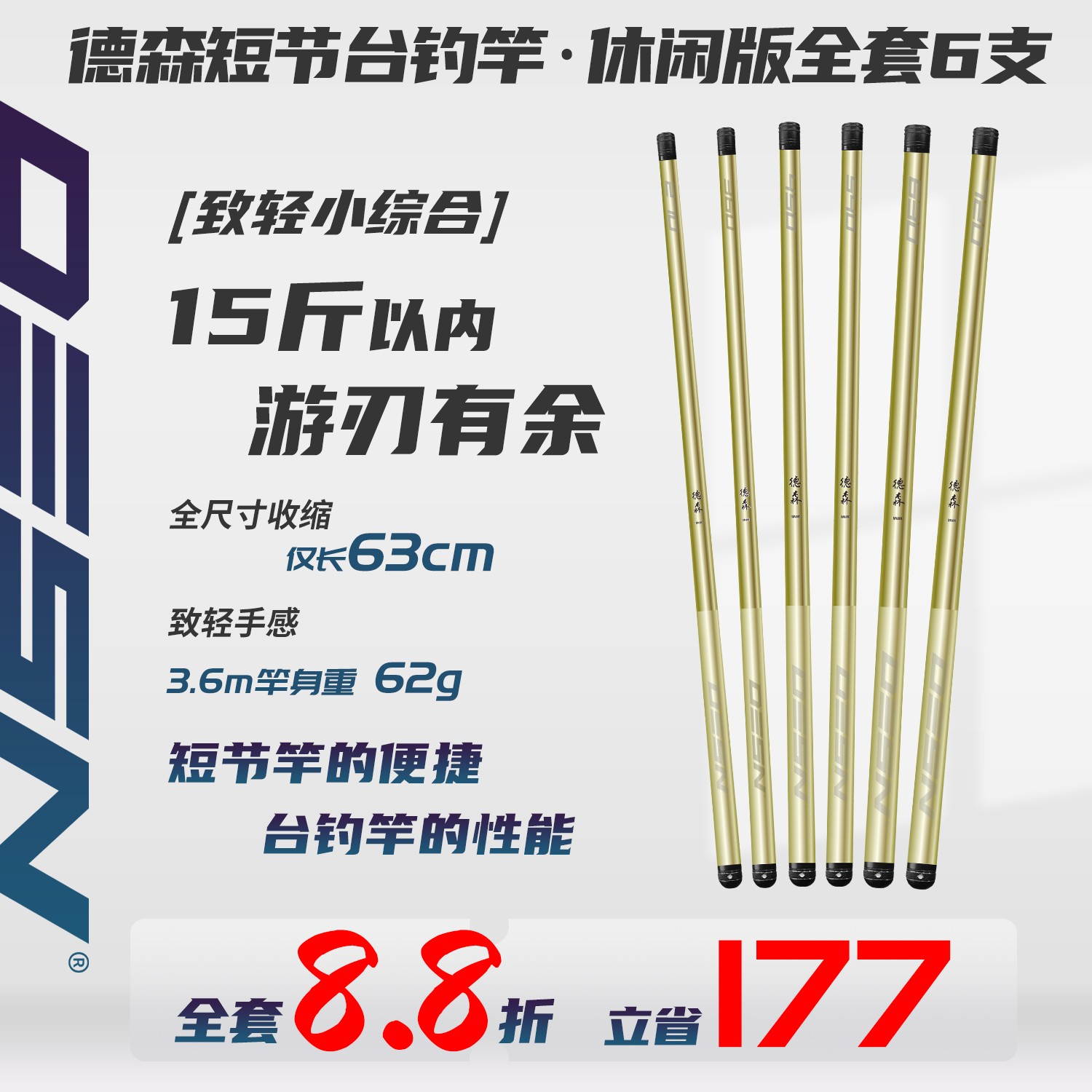 德森短节台钓竿休闲版湖库版全套