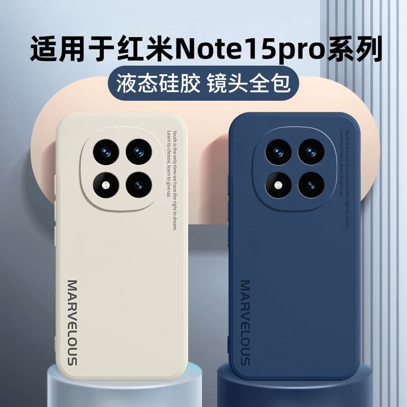 适用红米Note15pro手机壳小米RedmiNote15por+十新款Red米noto15R保护套n0te15全包5G防摔not软外壳Redmi男女