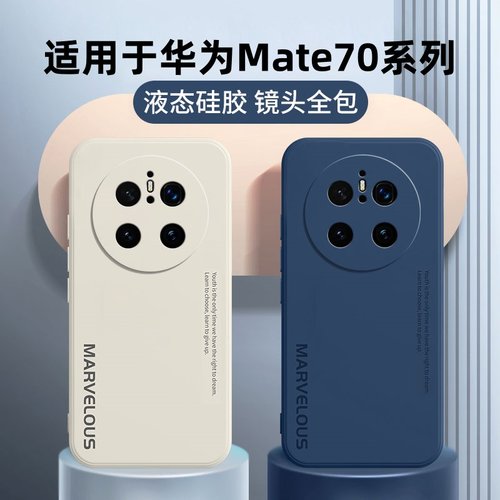 适用华为mate70手机壳mate70pro+新款mete70air保护套mt70液态硅胶mαte全包meite防摔meat软外壳meta男Pro女