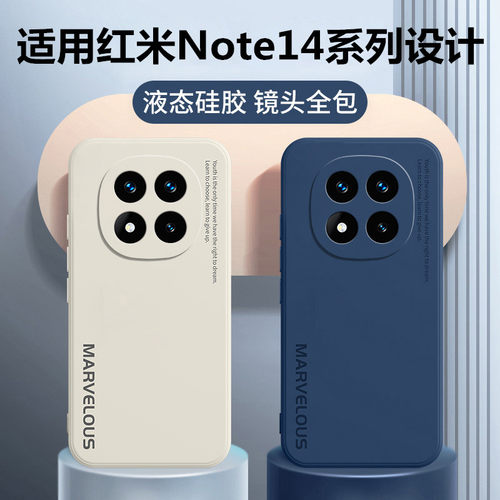 红米note14手机壳新款液态硅胶