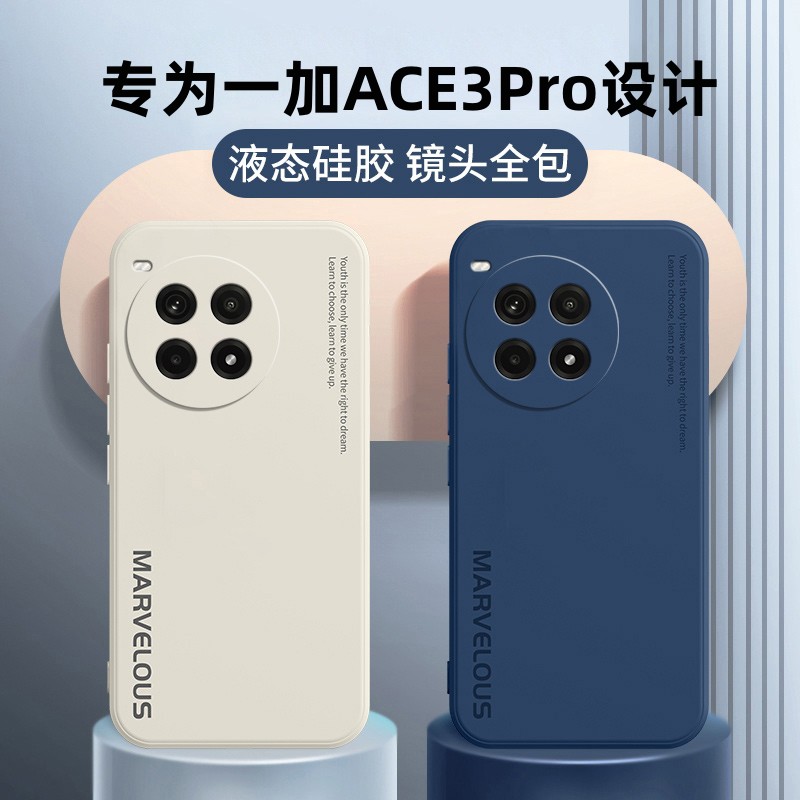 一加Ace3Pro手机壳新款