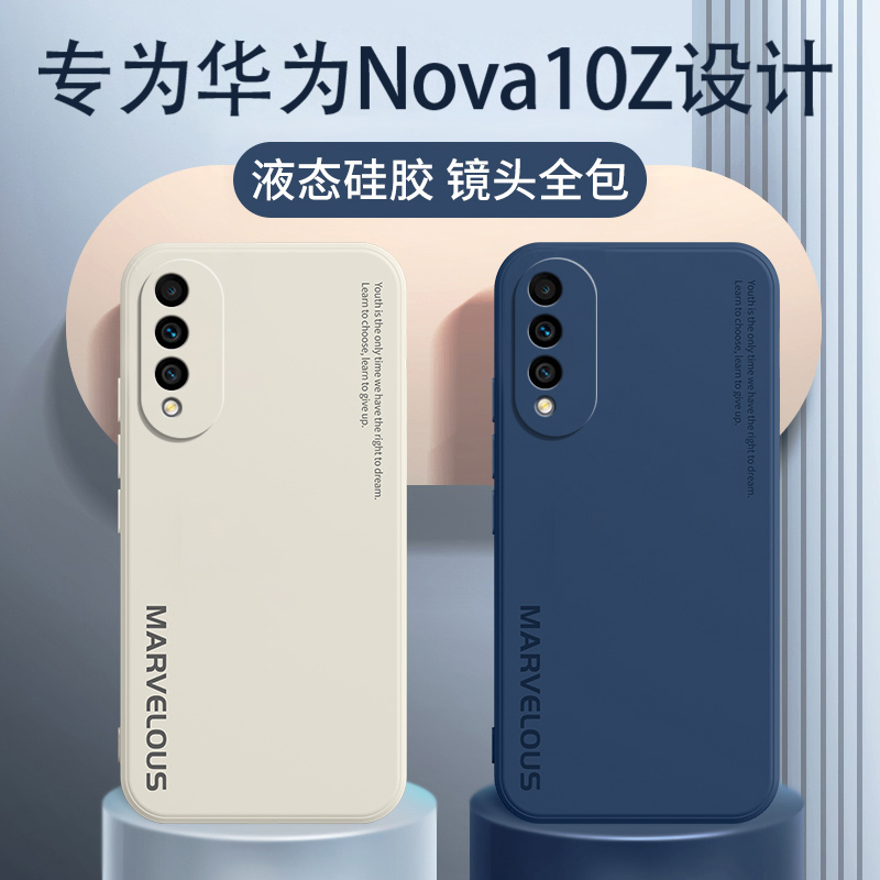 华为nova10z手机壳新款防摔