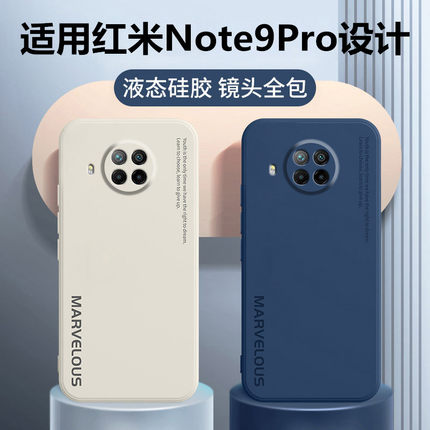 适用红米note9pro手机壳液态硅胶红米note9保护套5g磨砂软壳redmi9a新款4g全包防摔小米note9超薄外壳男por女