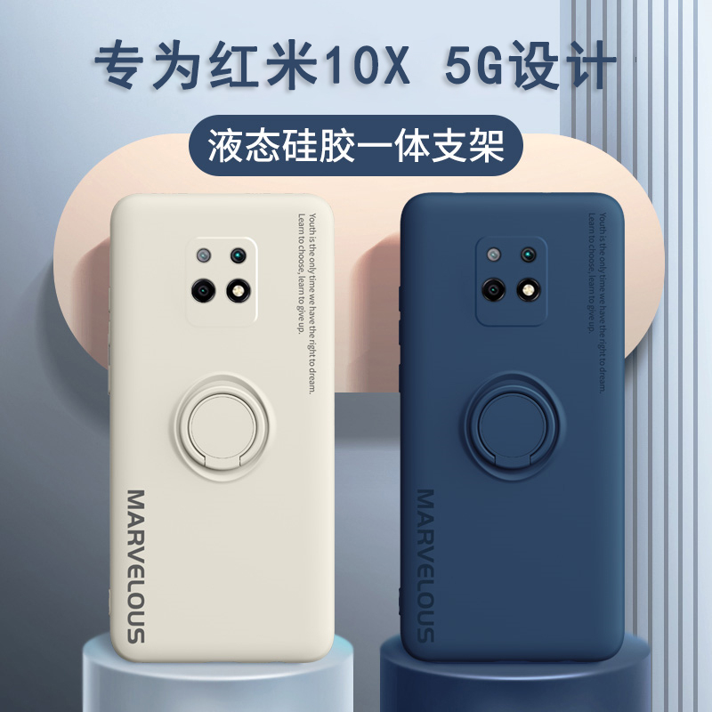 红米防摔创意风超薄潮男网红外壳