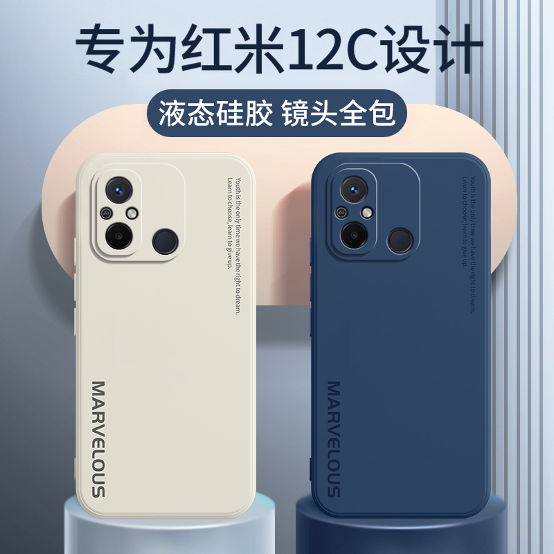 红米12C手机壳新款防摔