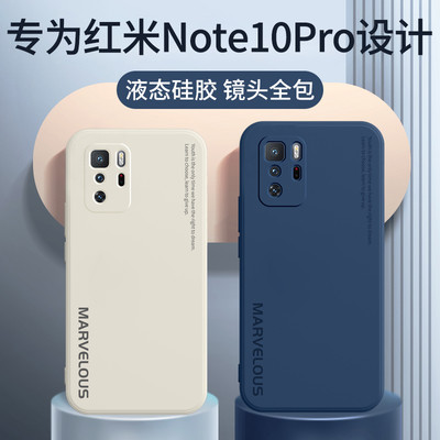 红米note10手机壳液态硅胶软壳