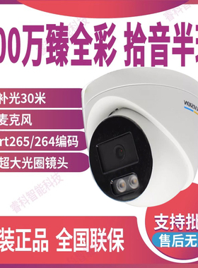 DS-2CD3327SWDV3-LT海康威视200万2.0镜头臻全彩POE半球摄像机