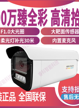 DS-2CD3T47SWDV3-LT海康威视臻全彩2.0对讲400万POE监控摄像机
