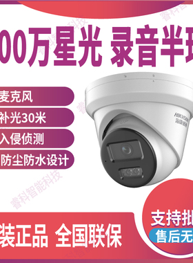 DS-2CD3346WDV3-I/3366WDV3-I海康威视400万POE星光录音摄像机