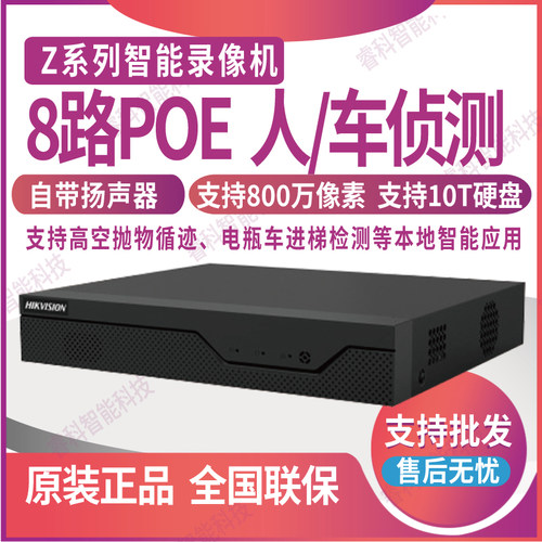 海康威视PoE智臻智能侦测录像机