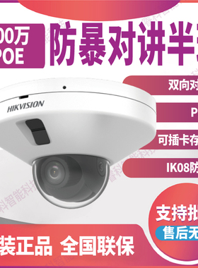 海康威视400万PoE电梯专用摄像机星光对讲半球DS-2CD3546FWDV3-IT