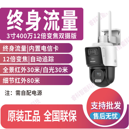 海康威视摄像头3寸12倍变焦球机
