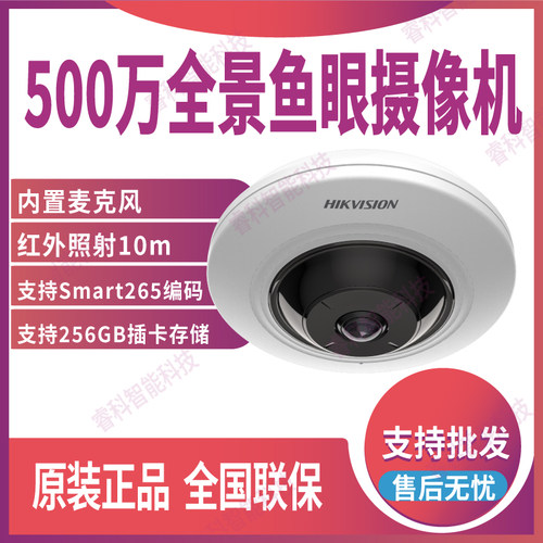海康威视500万全景鱼眼POE摄像机