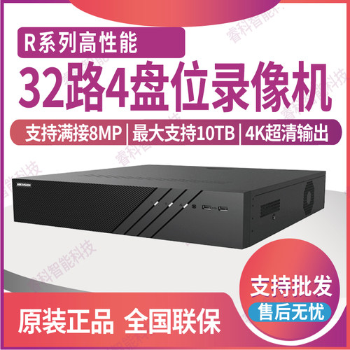DS-7932N-R4/16P海康4盘位POE