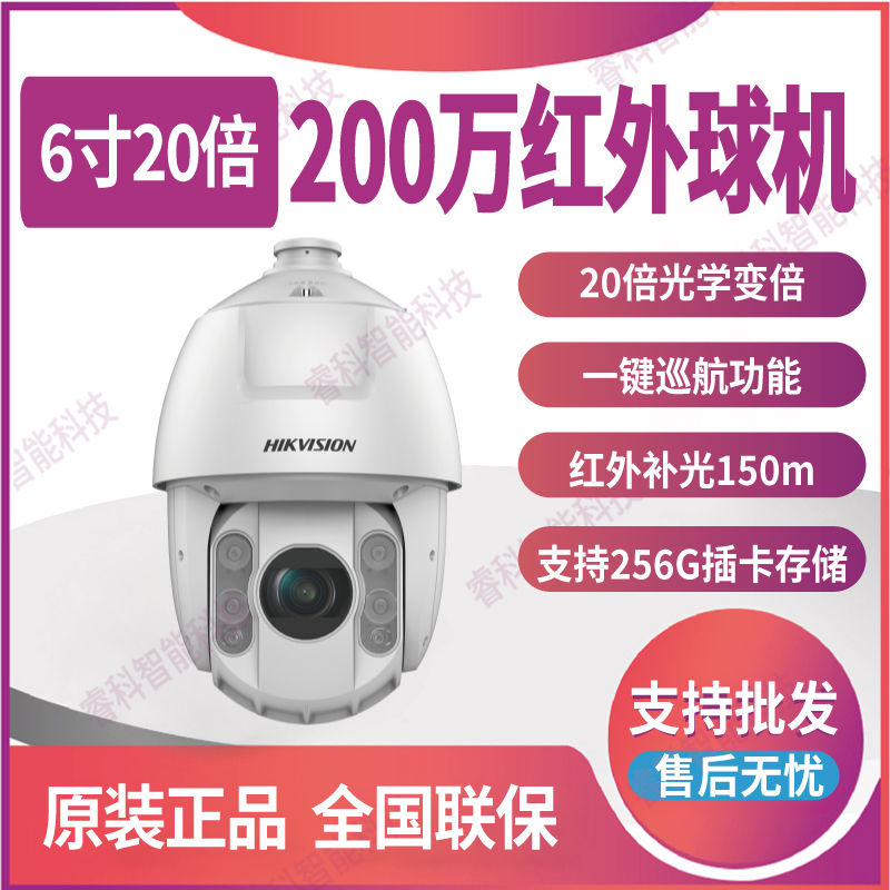 6寸200万红外球机网络高清