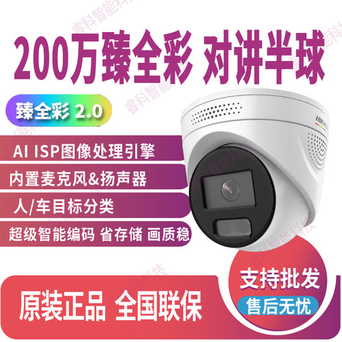 200万臻全彩POE摄像头海康威视