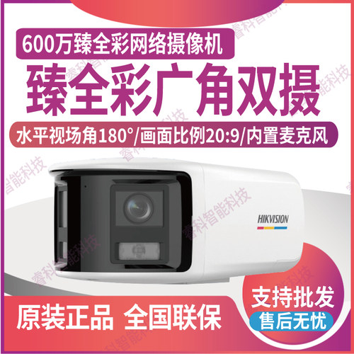 海康摄像机DS-2CD3T67WDP2V2-L
