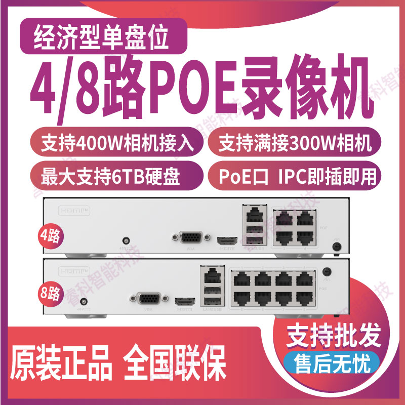 POE8路录像机海康威视监控主机