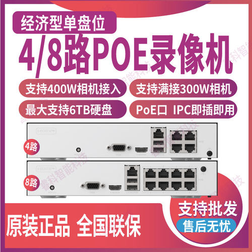 POE8路录像机海康威视监控主机