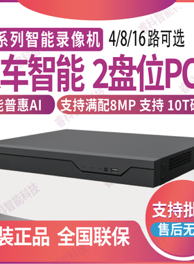 海康威视智能录像机4/8/16路2盘位PoE监控主机DS-7804N-Z2/4P/X