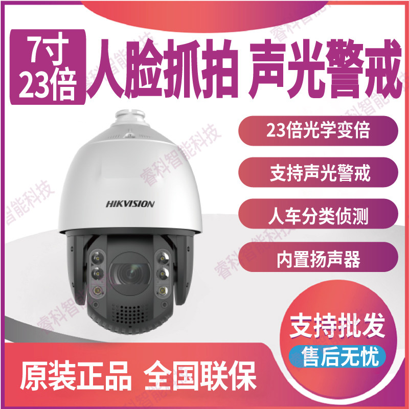 海康400万7寸智能警戒网络球机iDS-2DC7423IW-DB 变焦旋转球正品_虎窝淘