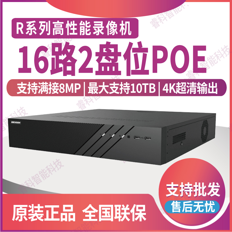 4K超清输出POE供电海康威视