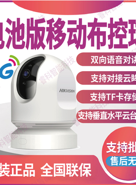 海康威视iDS-MCD2AM/32G/GLE/PIR电池版移动布控球无线海康互联