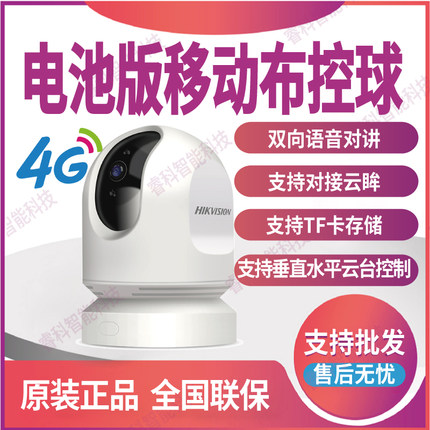 海康威视iDS-MCD2AM/32G/GLE/PIR电池版移动布控球无线海康互联