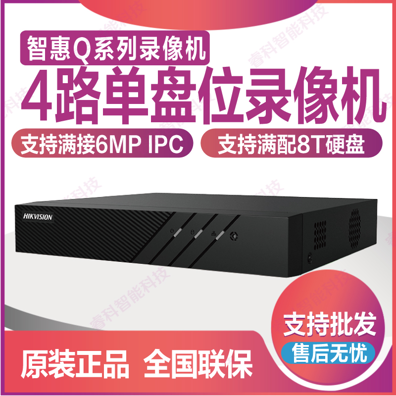 海康威视智惠DS-7804N-Q1录像机