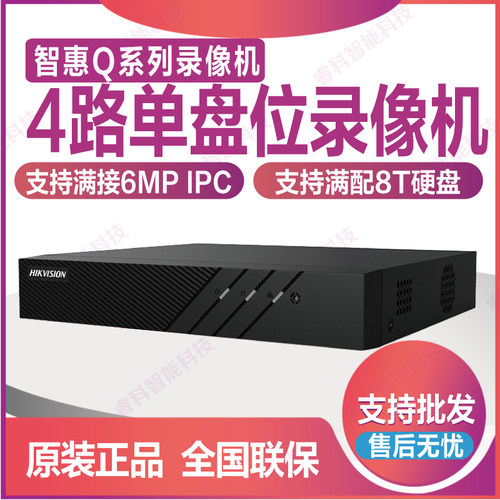 海康威视智惠DS-7804N-Q1录像机