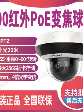 海康威视DS-2DC2D40IW-DE3 400万poe云台变焦摄像头网络监控球机
