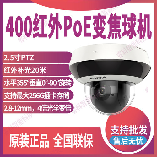 400万摄像机海康威视PTZ