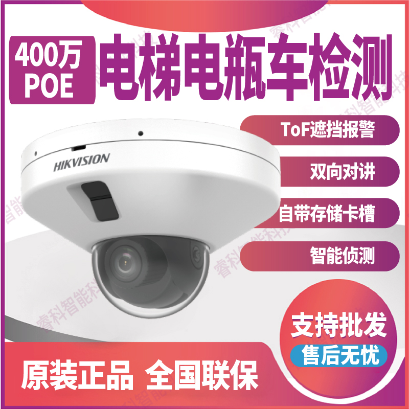 海康400万电梯电瓶车检测摄像机