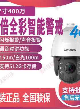 海康威视7寸4G全彩对讲25倍变焦球机iDS-2DE7425MW-DB/GLT/XM正品