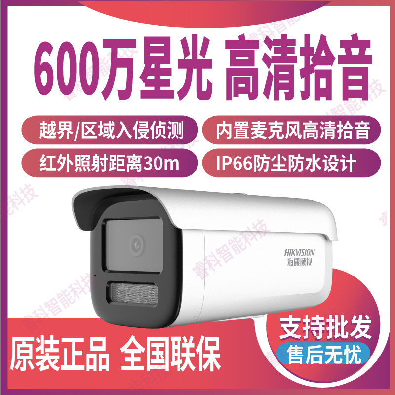 海康摄像机DS-2CD3T66WDV3-I3