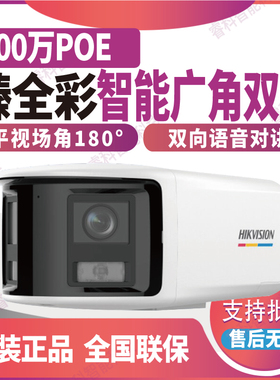 海康DS-2CD3T67FWDAP2V2-LS 600万臻全彩智能广角双摄网络摄像机