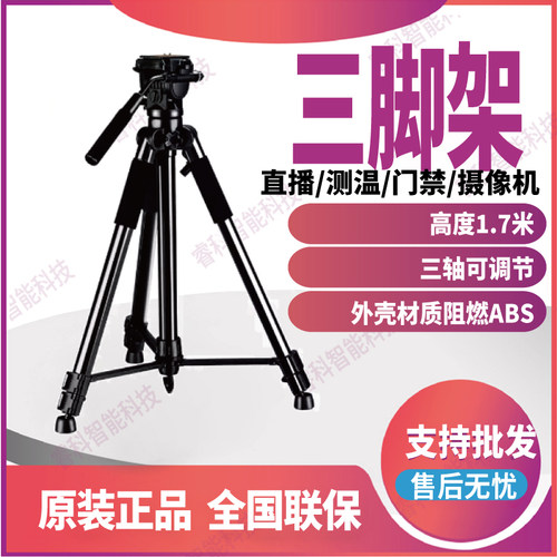 海康威视通用型直播摄像机三脚架