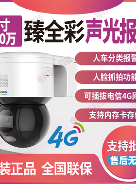 海康威视臻全彩4G半球iDS-2DE3A40BX-D/GLT/XM对讲PTZ报警3寸400W