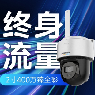 海康威视400万4G免费终身流量摄影头室外手机远程HK Q1S4L
